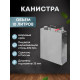 Канистра из нержавеющей стали 10 литров в Великом Новгороде