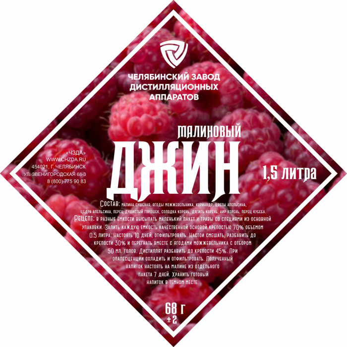 Set of herbs and spices "Raspberry gin" в Великом Новгороде
